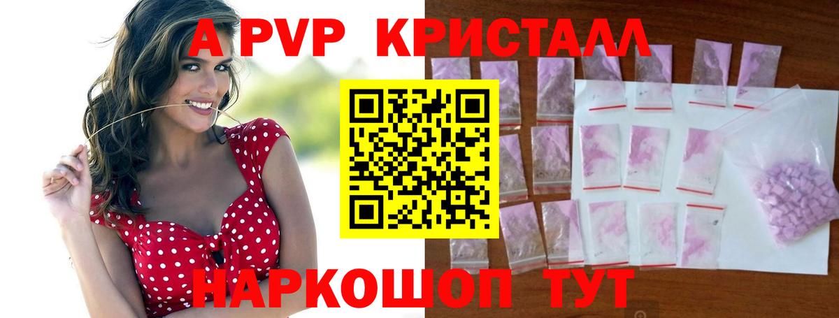 Альфа ПВП Crystall Кузнецк