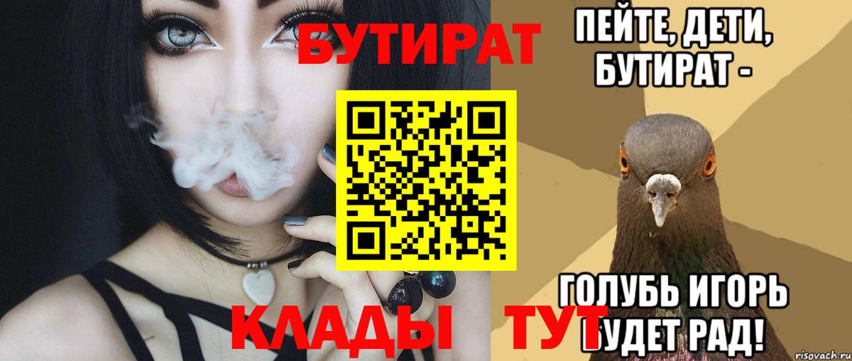БУТИРАТ BDO Кузнецк