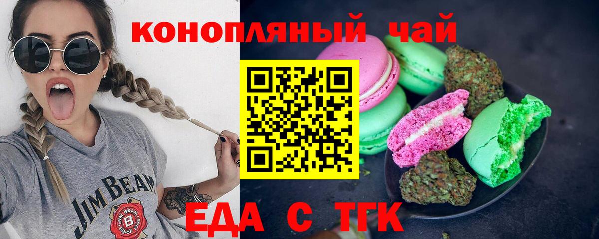 Кузнецк  Печенье с ТГК конопля  Вход с VPN 