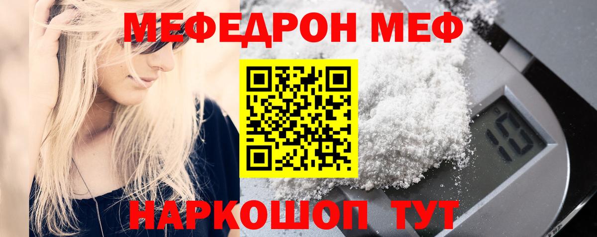МЕФ VHQ  Мефедрон кристаллы  Вход с VPN  Кузнецк 