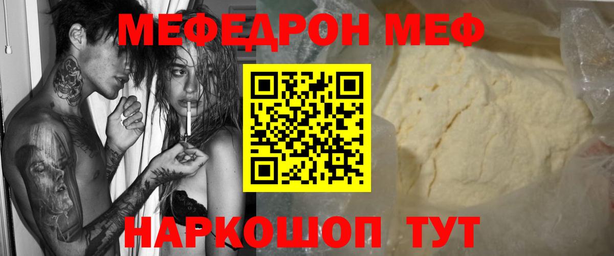 Меф мяу мяу мука Кузнецк