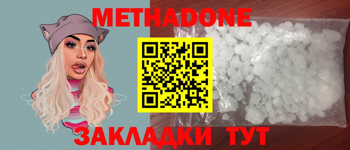 Метадон methadone  Вход с VPN  Кузнецк  Метадон мёд 