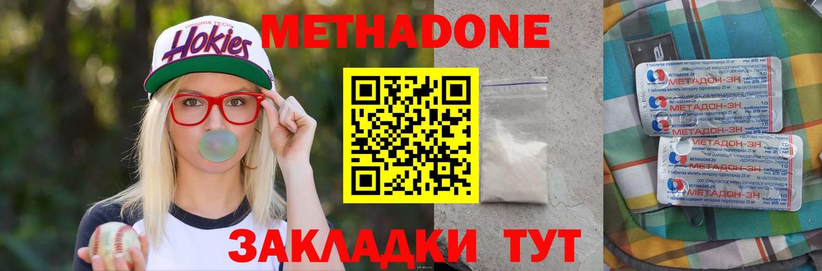 МЕТАДОН methadone Кузнецк